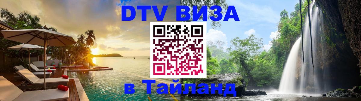 Цены на DTV визу в Таиланд — пакеты услуг, достаточно даже паспорта - Сан-Сальвадор  04.10.2025 